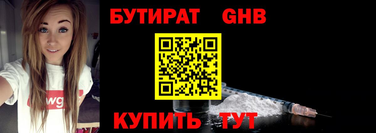 БУТИРАТ  БУТИРАТ бутик  Вход с VPN  Шарыпово 