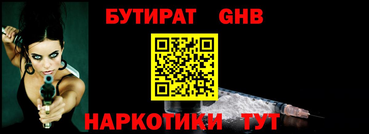 Бутират жидкий экстази Шарыпово