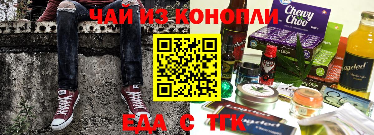 Еда ТГК конопля Шарыпово