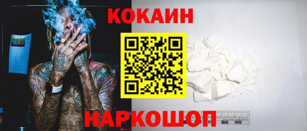 Cocaine VHQ  Вход с VPN  Шарыпово  Кокаин  COCAIN 99% 